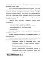 Diplomdarbs 'Проведение таможенного контроля', 11.