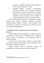 Diplomdarbs 'Проведение таможенного контроля', 12.