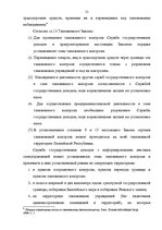 Diplomdarbs 'Проведение таможенного контроля', 14.