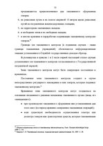 Diplomdarbs 'Проведение таможенного контроля', 15.