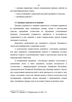 Diplomdarbs 'Проведение таможенного контроля', 19.