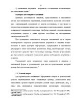 Diplomdarbs 'Проведение таможенного контроля', 20.