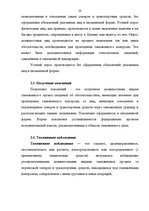 Diplomdarbs 'Проведение таможенного контроля', 21.