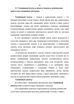 Diplomdarbs 'Проведение таможенного контроля', 22.
