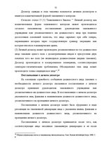Diplomdarbs 'Проведение таможенного контроля', 25.