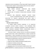 Diplomdarbs 'Проведение таможенного контроля', 26.