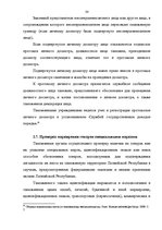 Diplomdarbs 'Проведение таможенного контроля', 27.