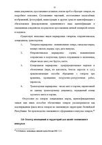Diplomdarbs 'Проведение таможенного контроля', 28.