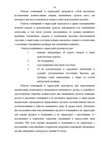 Diplomdarbs 'Проведение таможенного контроля', 29.
