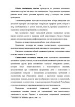 Diplomdarbs 'Проведение таможенного контроля', 31.