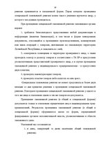 Diplomdarbs 'Проведение таможенного контроля', 32.