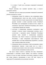 Diplomdarbs 'Проведение таможенного контроля', 33.