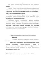 Diplomdarbs 'Проведение таможенного контроля', 34.