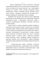 Diplomdarbs 'Проведение таможенного контроля', 35.