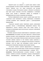 Diplomdarbs 'Проведение таможенного контроля', 36.