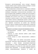 Diplomdarbs 'Проведение таможенного контроля', 37.