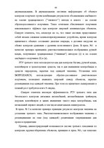 Diplomdarbs 'Проведение таможенного контроля', 39.