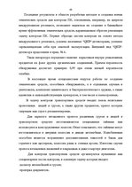 Diplomdarbs 'Проведение таможенного контроля', 41.