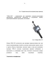 Diplomdarbs 'Проведение таможенного контроля', 44.