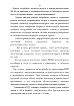 Diplomdarbs 'Проведение таможенного контроля', 47.