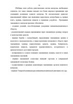 Diplomdarbs 'Проведение таможенного контроля', 49.