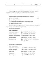 Diplomdarbs 'Проведение таможенного контроля', 52.