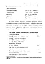 Diplomdarbs 'Проведение таможенного контроля', 54.