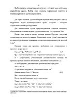 Diplomdarbs 'Проведение таможенного контроля', 58.