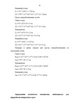 Diplomdarbs 'Проведение таможенного контроля', 61.