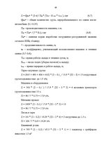 Diplomdarbs 'Проведение таможенного контроля', 62.