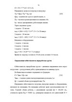 Diplomdarbs 'Проведение таможенного контроля', 63.