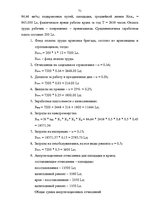 Diplomdarbs 'Проведение таможенного контроля', 64.