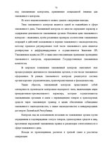 Diplomdarbs 'Проведение таможенного контроля', 66.