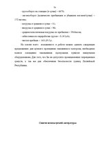 Diplomdarbs 'Проведение таможенного контроля', 67.