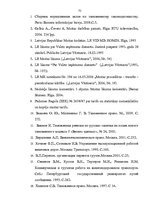 Diplomdarbs 'Проведение таможенного контроля', 68.