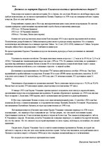 Eseja 'Достоин ли портрет Карлиса Ульманиса висеть в президентском дворце', 1.