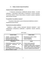 Biznesa plāns 'Разработка проэкта', 4.