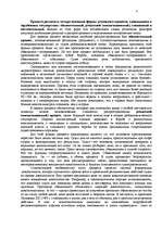 Referāts 'Исторические типы и основные современные формы уголового процесса в зарубежных с', 4.