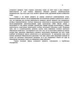 Referāts 'Исторические типы и основные современные формы уголового процесса в зарубежных с', 6.