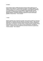 Konspekts 'Dē theātrō/О театре. Перевод', 1.