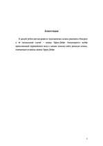 Diplomdarbs 'Arrova – Debrē ekonomiskā līdzsvara modeļa analīze', 3.