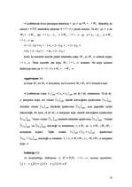 Diplomdarbs 'Arrova – Debrē ekonomiskā līdzsvara modeļa analīze', 14.