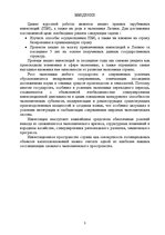 Referāts 'Возможности и способы привлечения иностранного капитала в латвийские компании', 3.