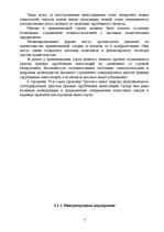 Referāts 'Возможности и способы привлечения иностранного капитала в латвийские компании', 7.