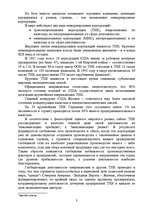 Referāts 'Возможности и способы привлечения иностранного капитала в латвийские компании', 8.