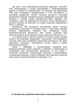 Referāts 'Возможности и способы привлечения иностранного капитала в латвийские компании', 9.
