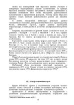 Referāts 'Возможности и способы привлечения иностранного капитала в латвийские компании', 13.
