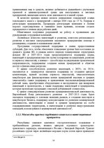 Referāts 'Возможности и способы привлечения иностранного капитала в латвийские компании', 14.