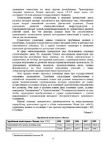 Referāts 'Возможности и способы привлечения иностранного капитала в латвийские компании', 15.