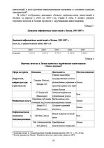 Referāts 'Возможности и способы привлечения иностранного капитала в латвийские компании', 20.